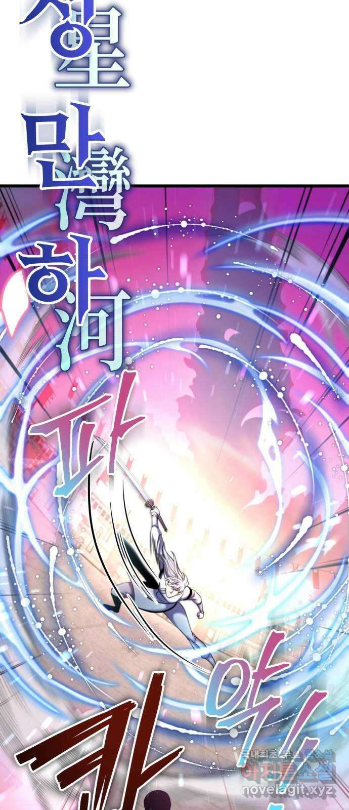 하북팽가 막내아들 101화 110