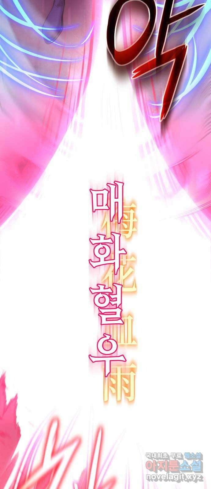 하북팽가 막내아들 101화 116