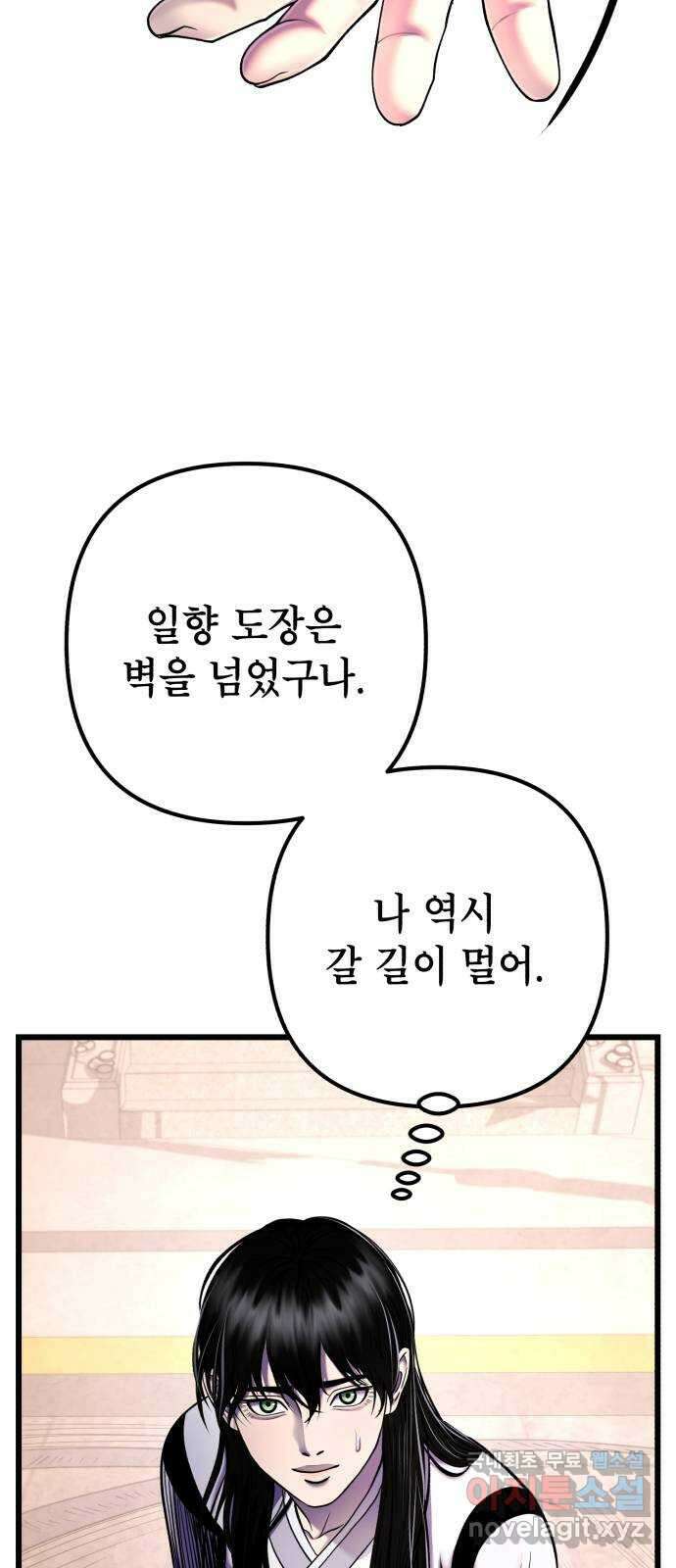 하북팽가 막내아들 101화 121