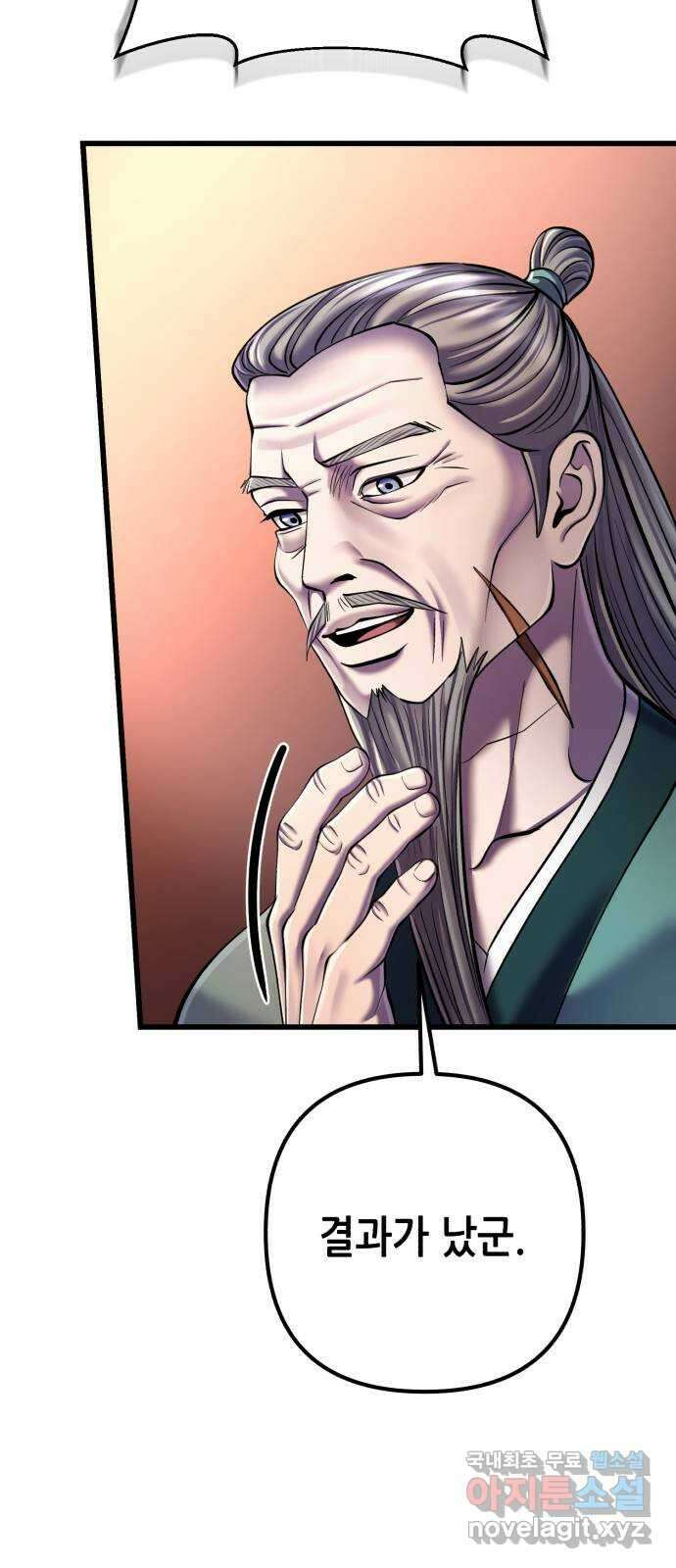 하북팽가 막내아들 101화 125