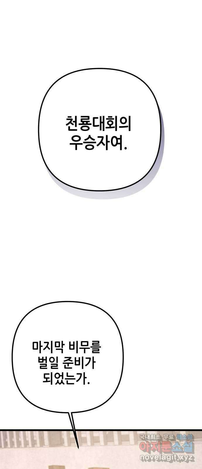 하북팽가 막내아들 101화 127