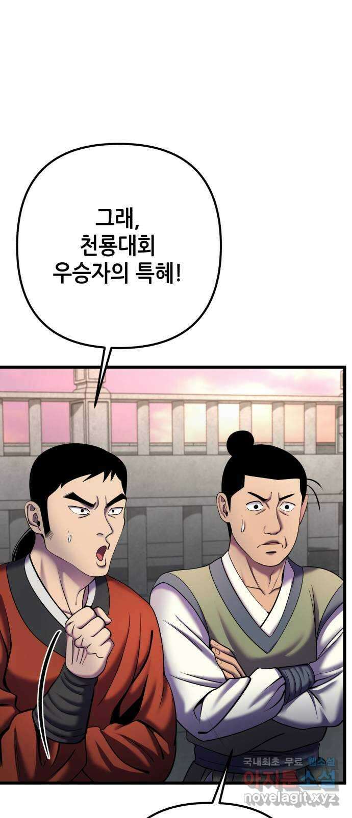 하북팽가 막내아들 101화 130