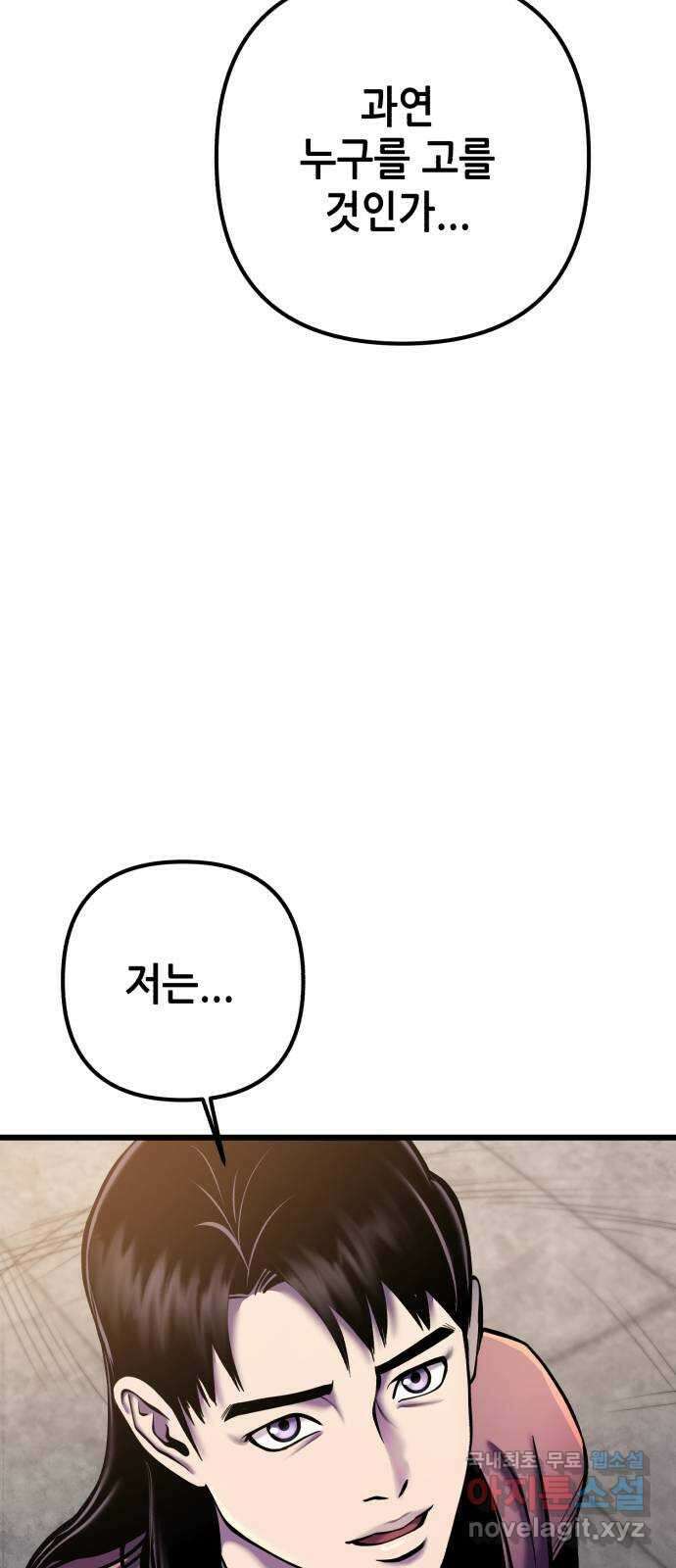하북팽가 막내아들 101화 131