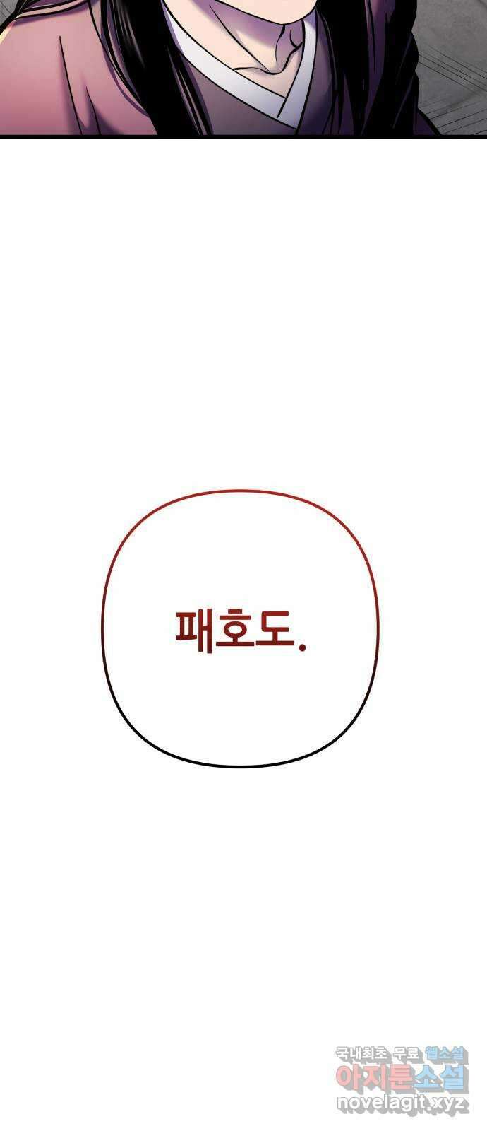 하북팽가 막내아들 101화 132