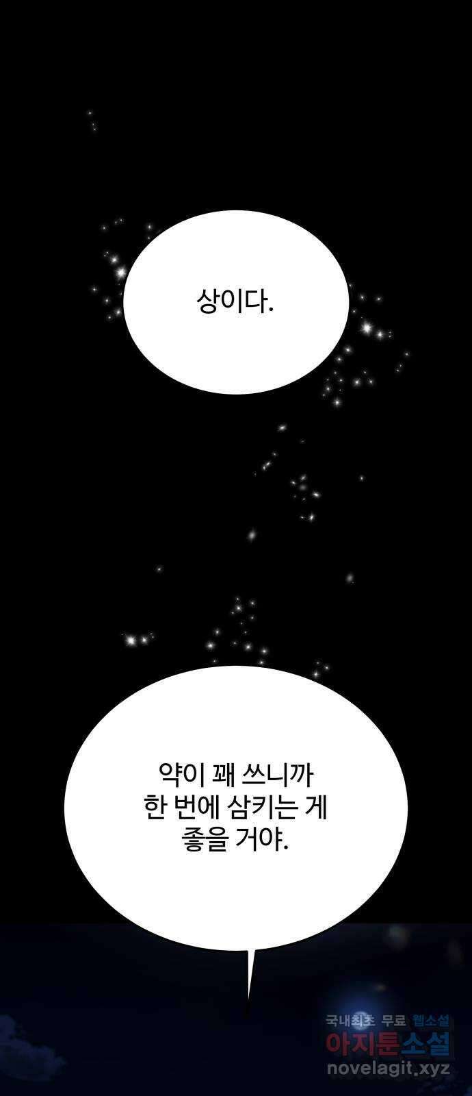 포 더 퀸덤 22화 권능 복지원(완) 1