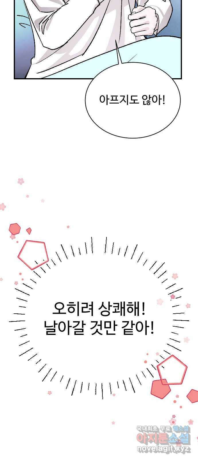포 더 퀸덤 22화 권능 복지원(완) 15