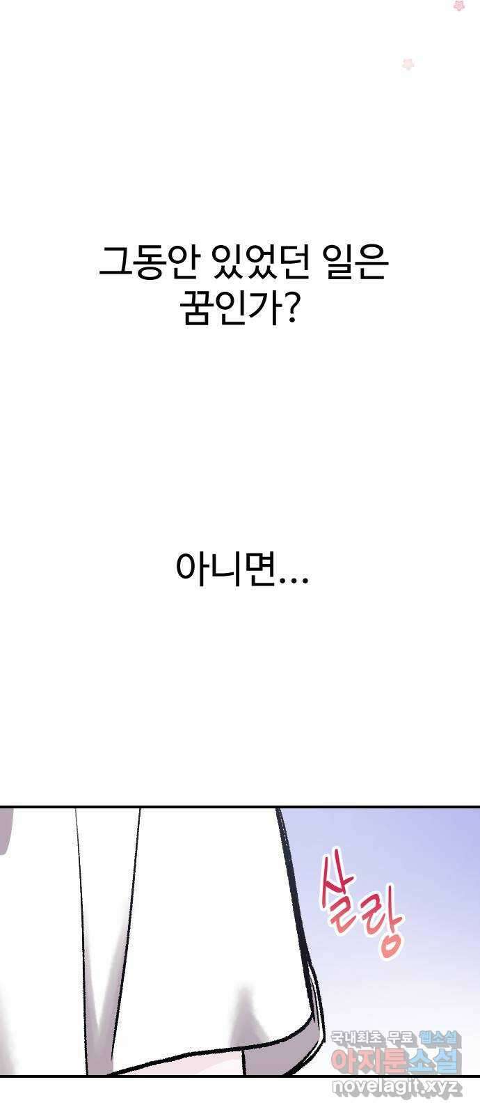 포 더 퀸덤 22화 권능 복지원(완) 16