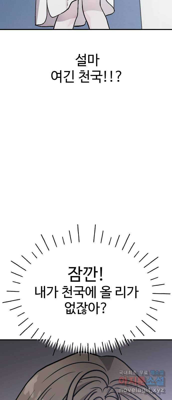 포 더 퀸덤 22화 권능 복지원(완) 18