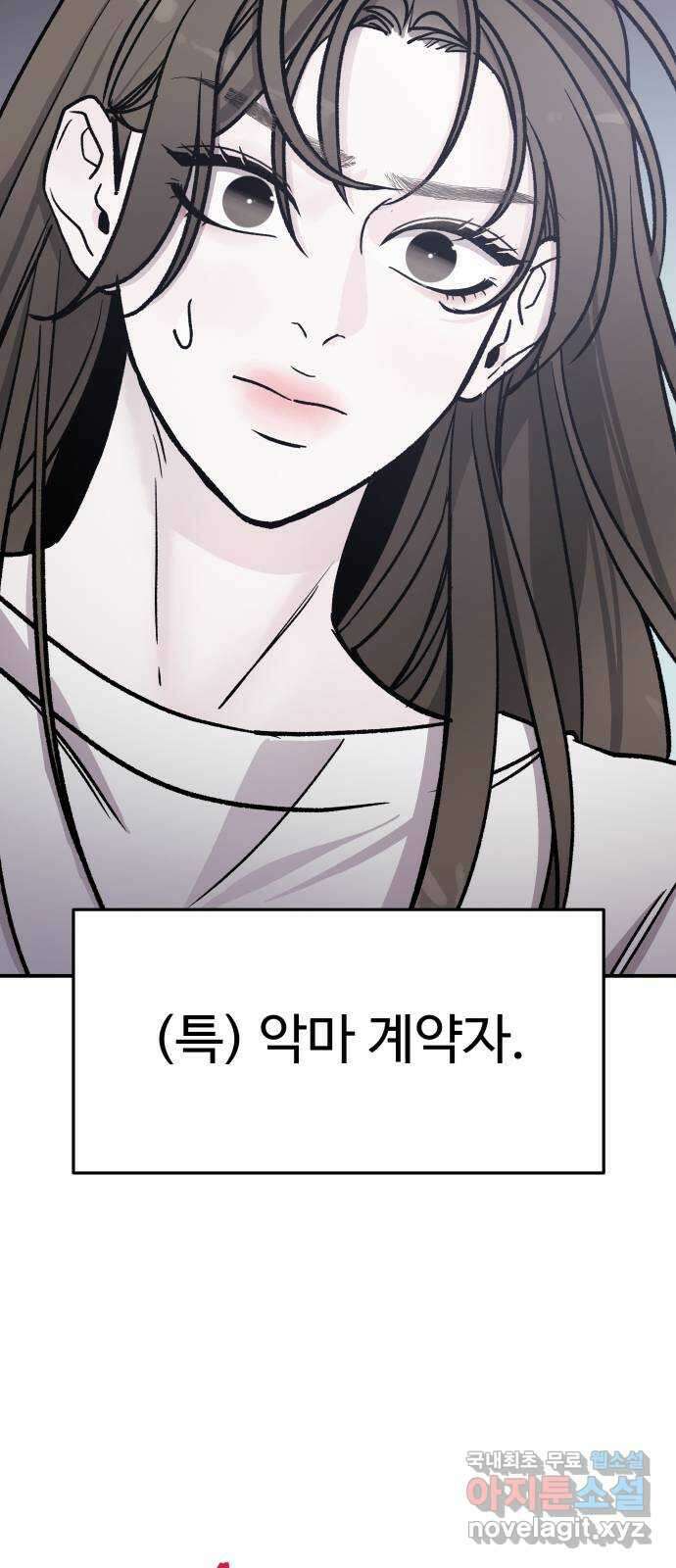 포 더 퀸덤 22화 권능 복지원(완) 19