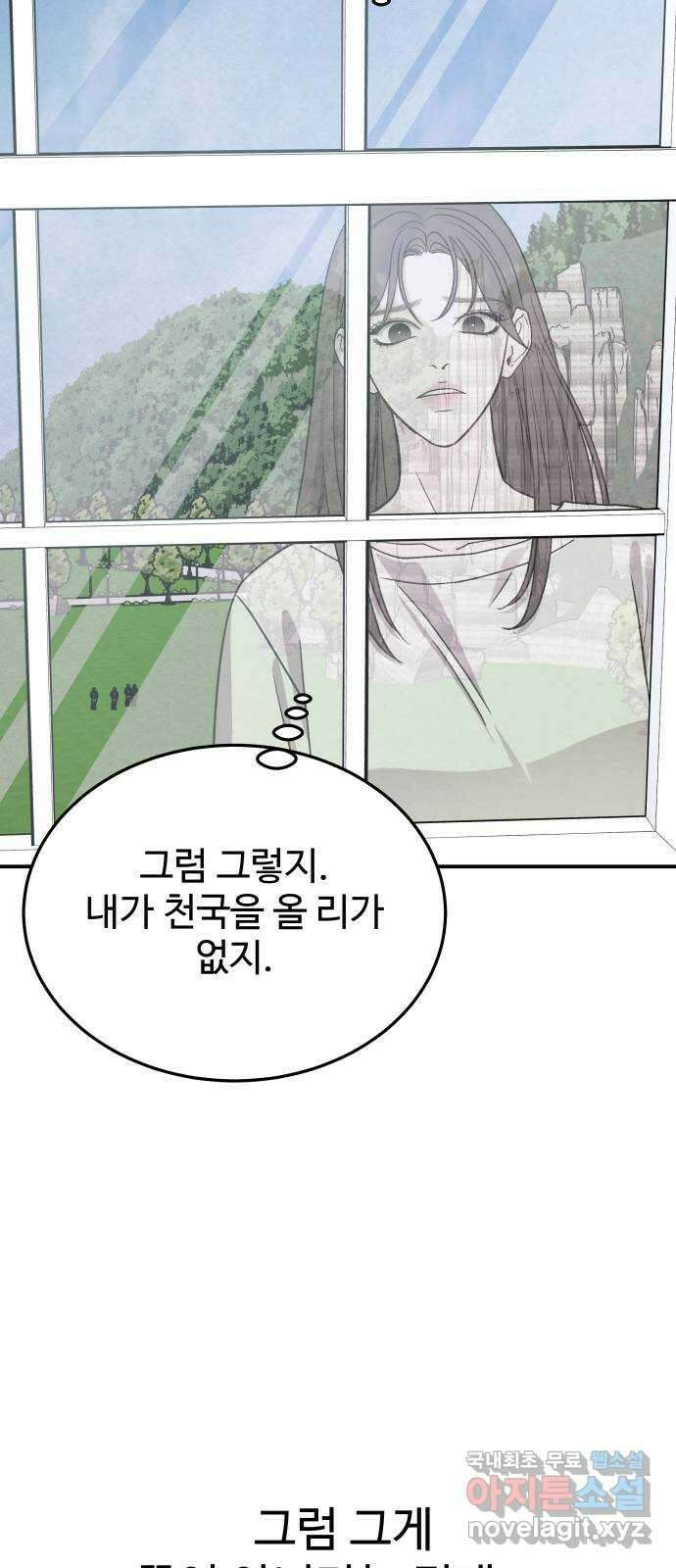 포 더 퀸덤 22화 권능 복지원(완) 21