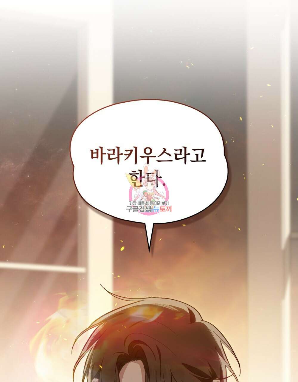 에반젤린의 검 69화 1