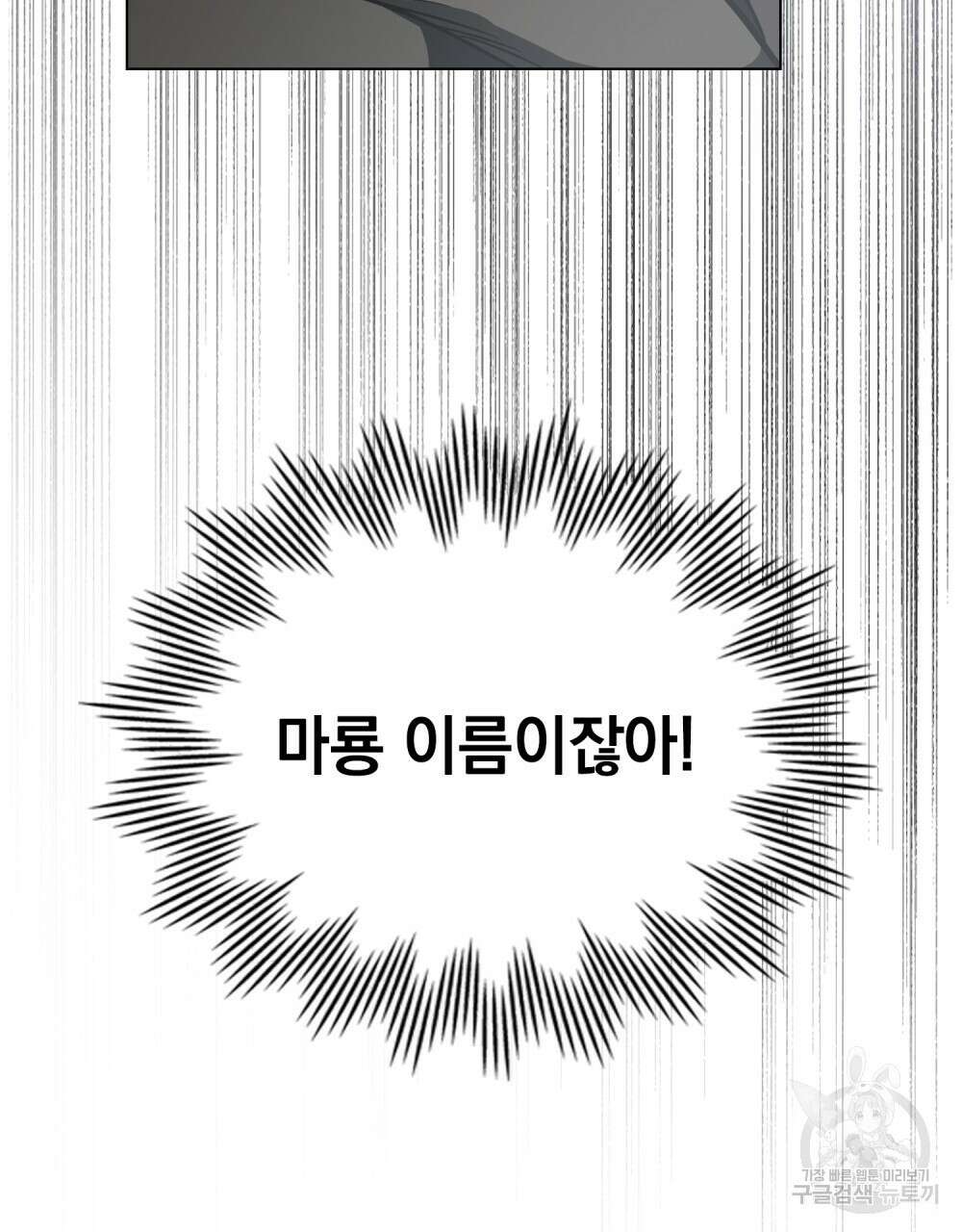 에반젤린의 검 69화 7
