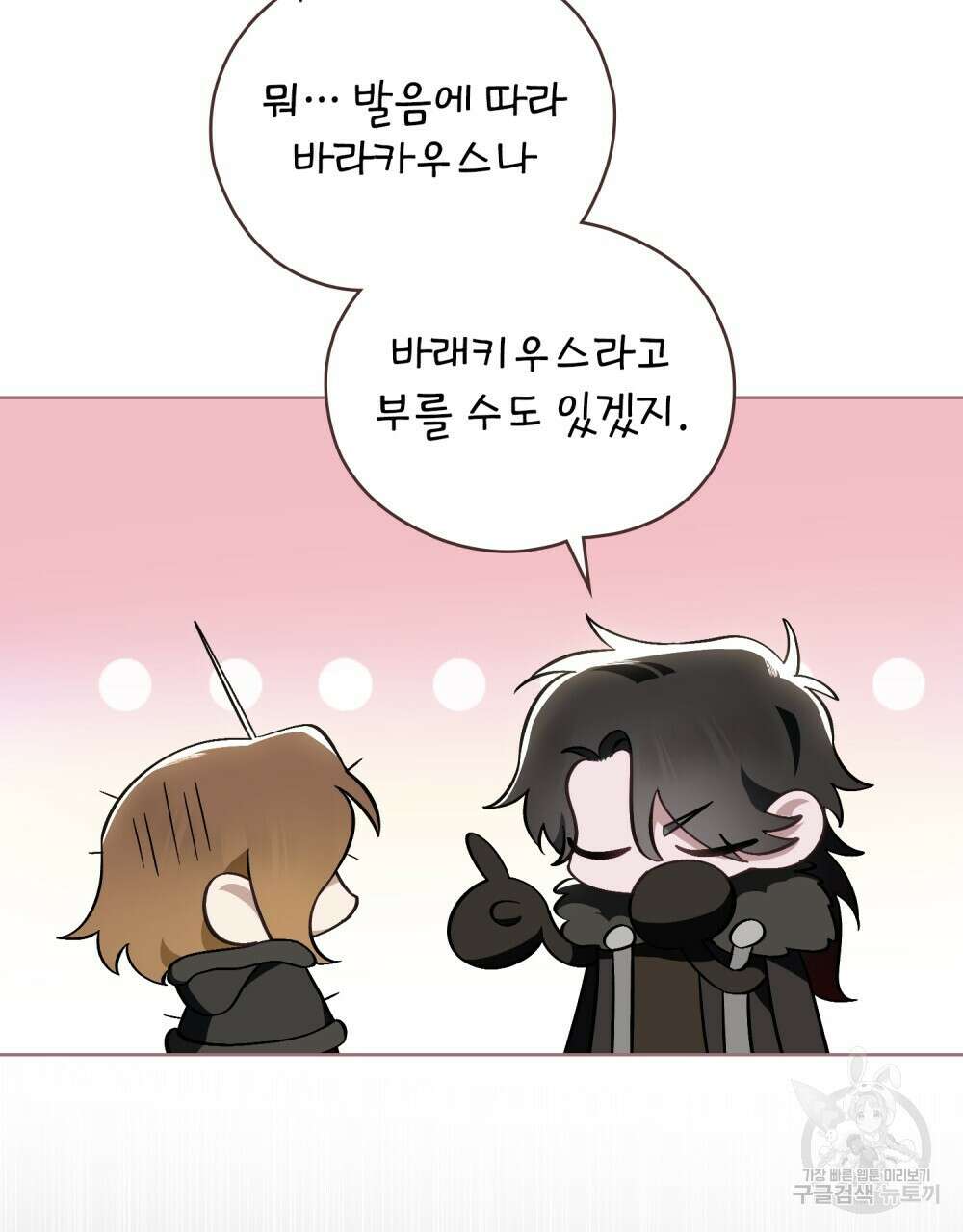 에반젤린의 검 69화 10