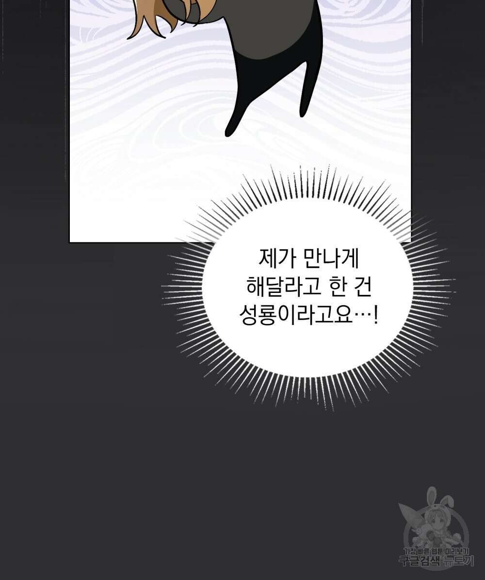 에반젤린의 검 69화 12