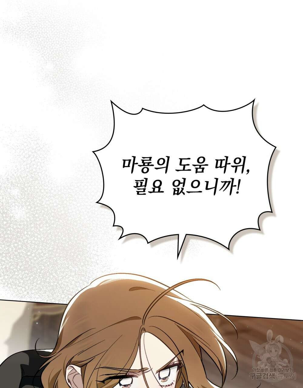에반젤린의 검 69화 15
