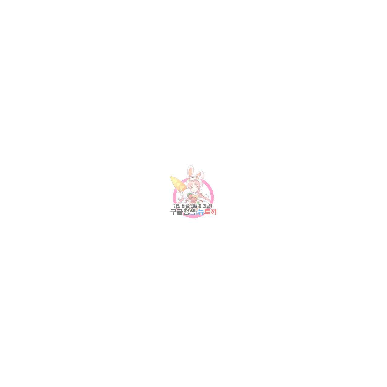 인투 더 쓰릴(Into the thrill) 12화 1