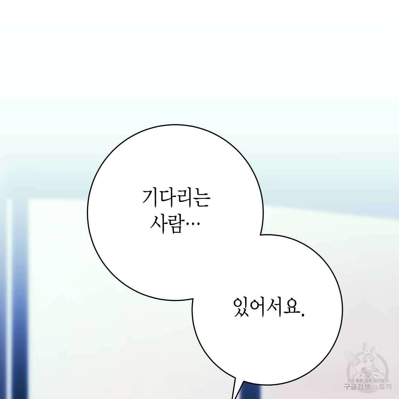 인투 더 쓰릴(Into the thrill) 12화 7