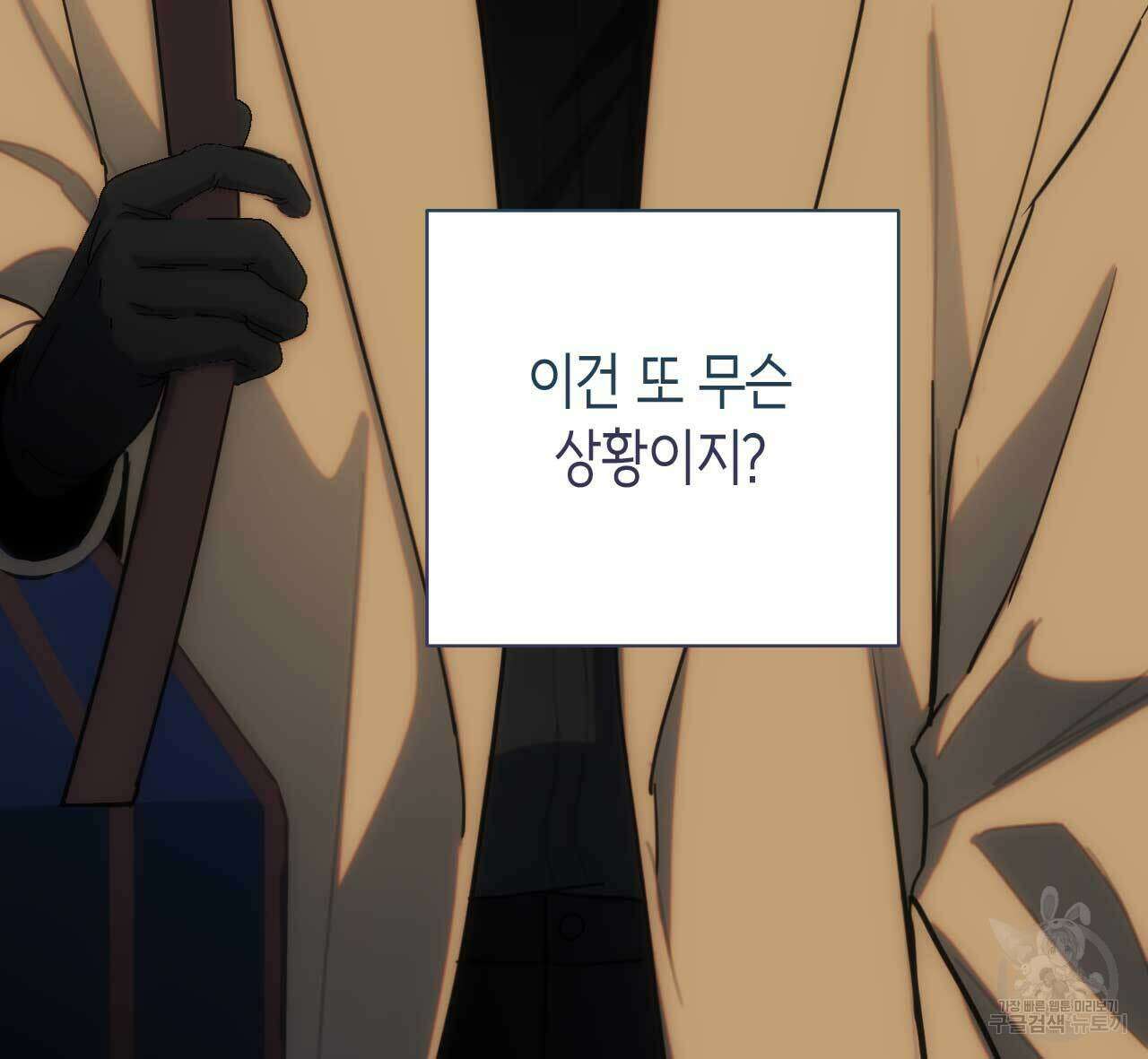 인투 더 쓰릴(Into the thrill) 12화 9
