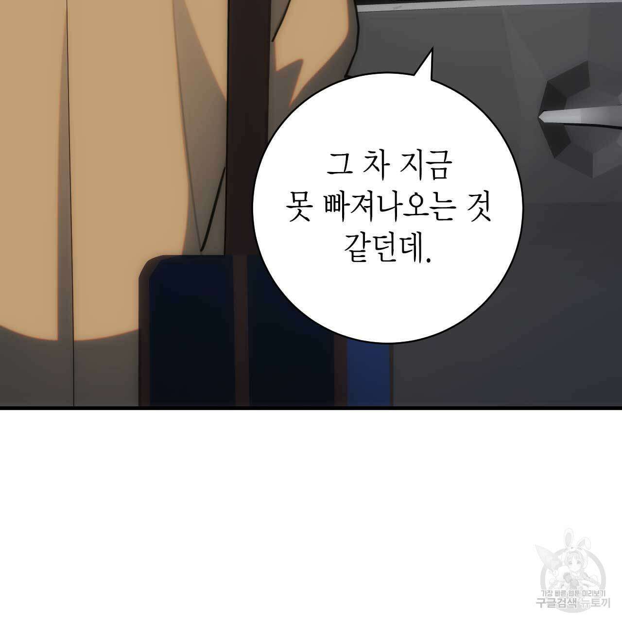 인투 더 쓰릴(Into the thrill) 12화 12