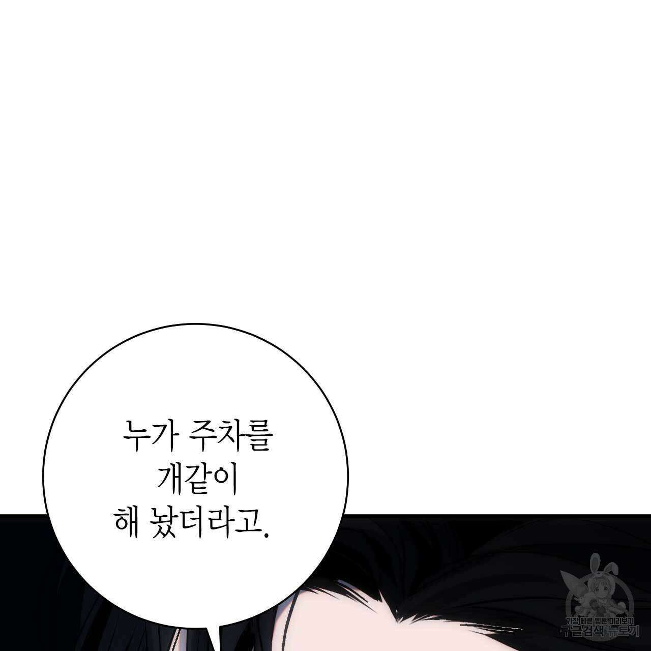 인투 더 쓰릴(Into the thrill) 12화 13