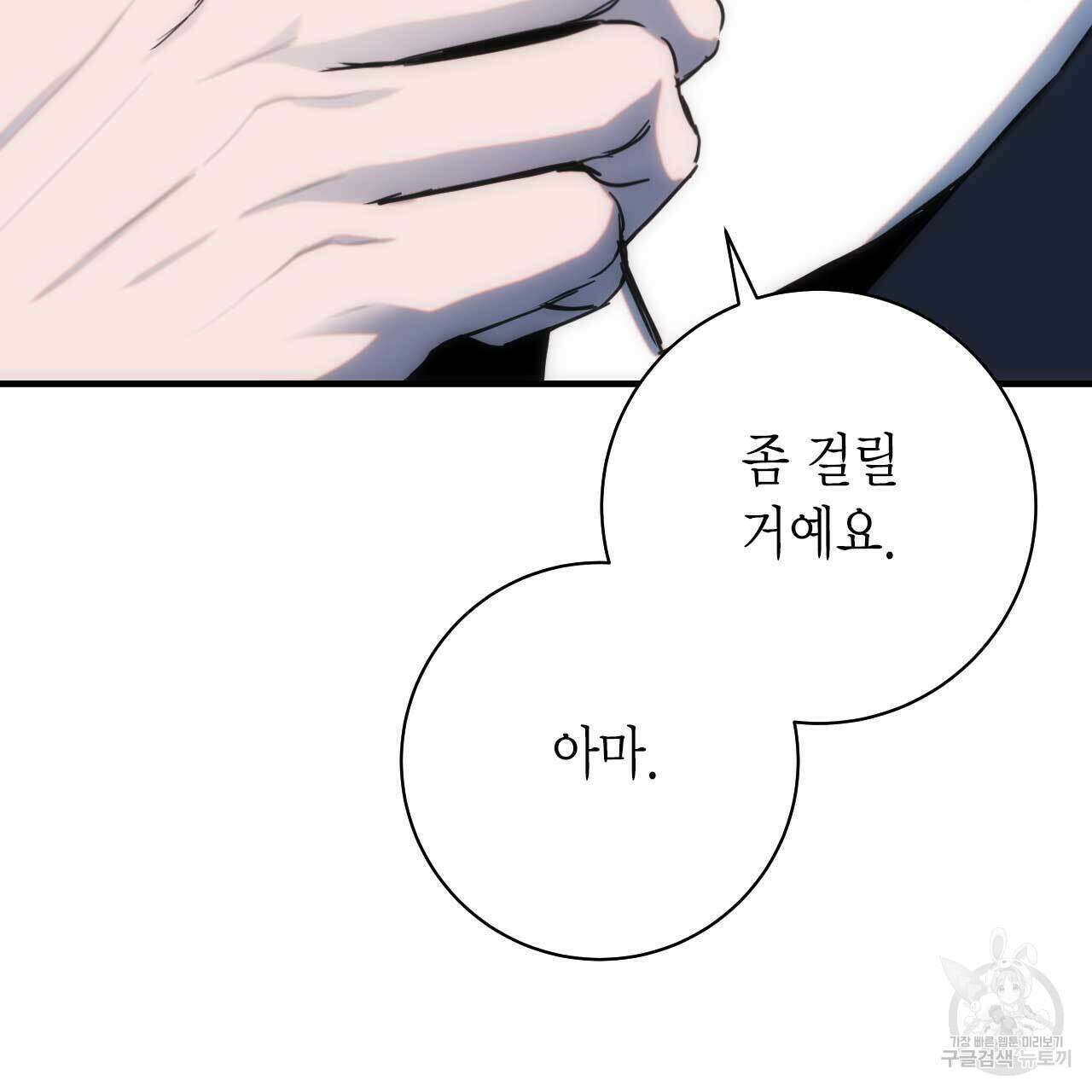 인투 더 쓰릴(Into the thrill) 12화 15