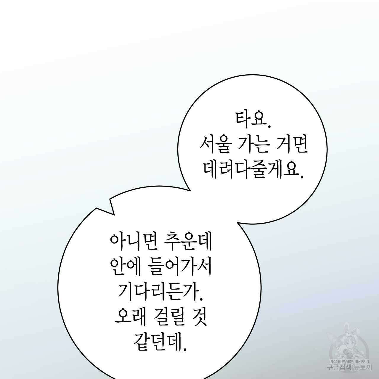 인투 더 쓰릴(Into the thrill) 12화 17