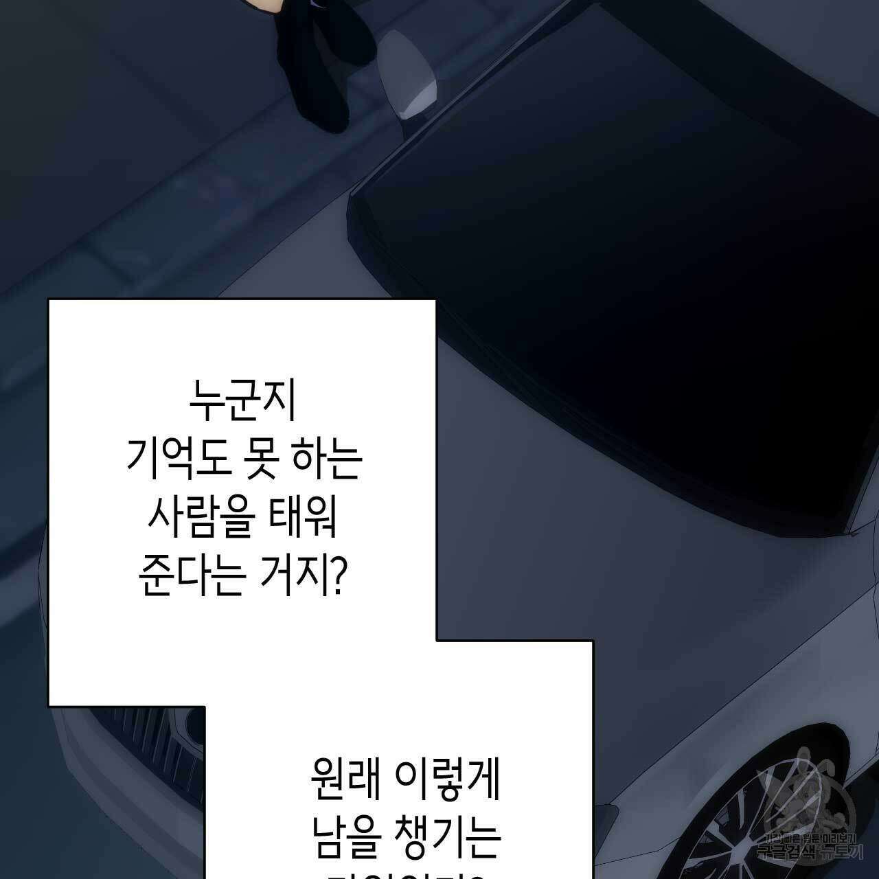 인투 더 쓰릴(Into the thrill) 12화 19