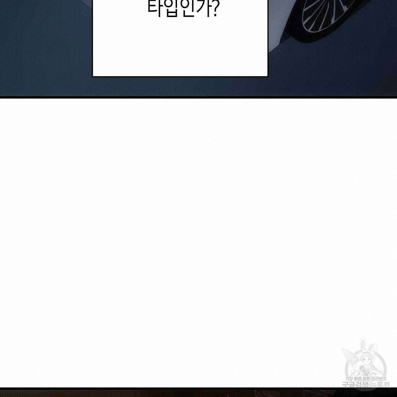 인투 더 쓰릴(Into the thrill) 12화 20