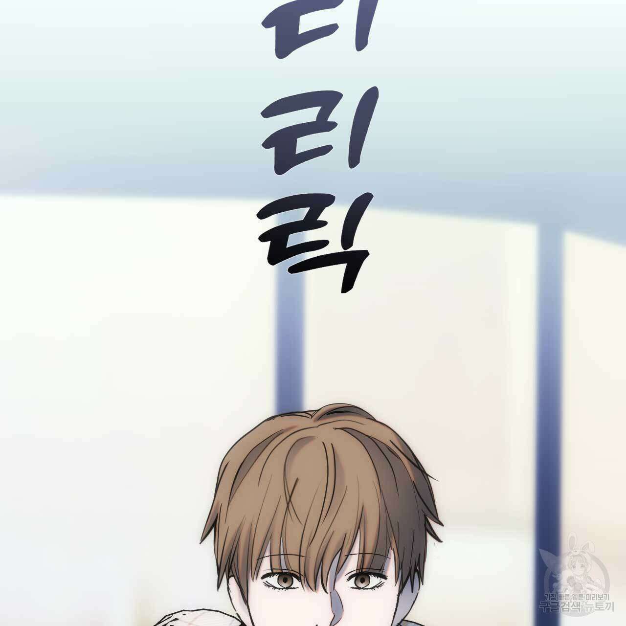 인투 더 쓰릴(Into the thrill) 12화 25