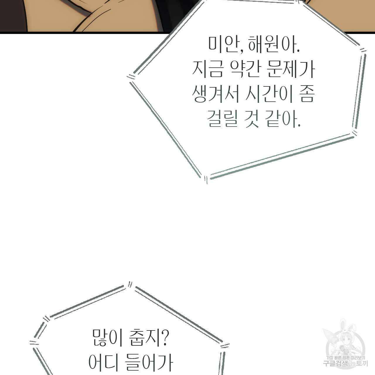 인투 더 쓰릴(Into the thrill) 12화 29