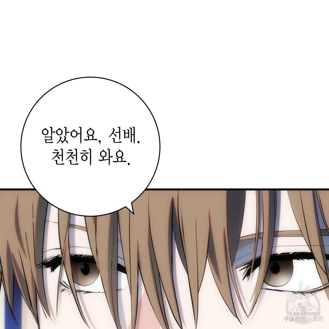인투 더 쓰릴(Into the thrill) 12화 32