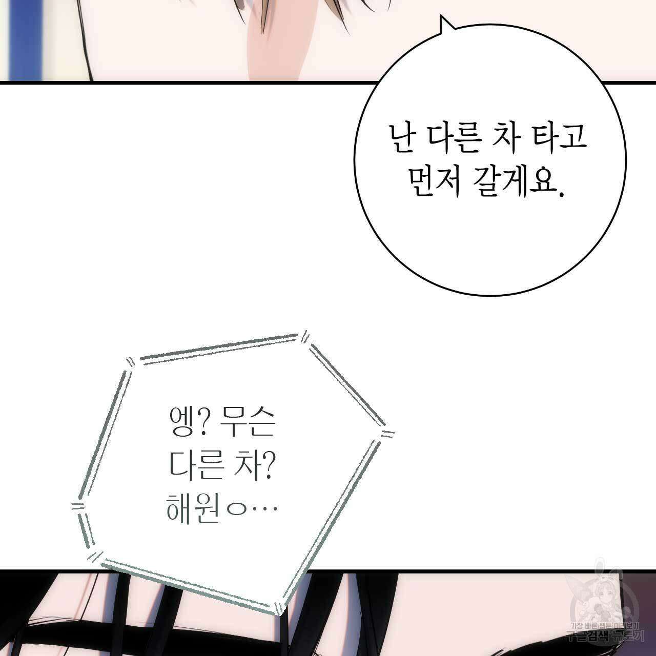 인투 더 쓰릴(Into the thrill) 12화 33