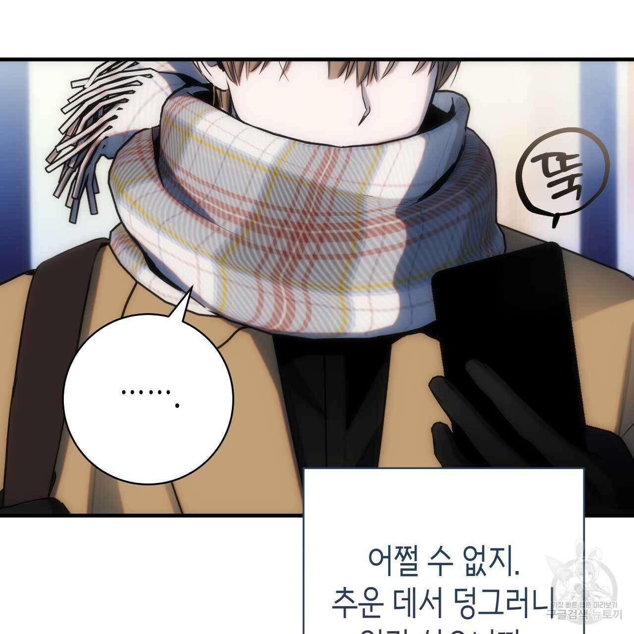 인투 더 쓰릴(Into the thrill) 12화 35