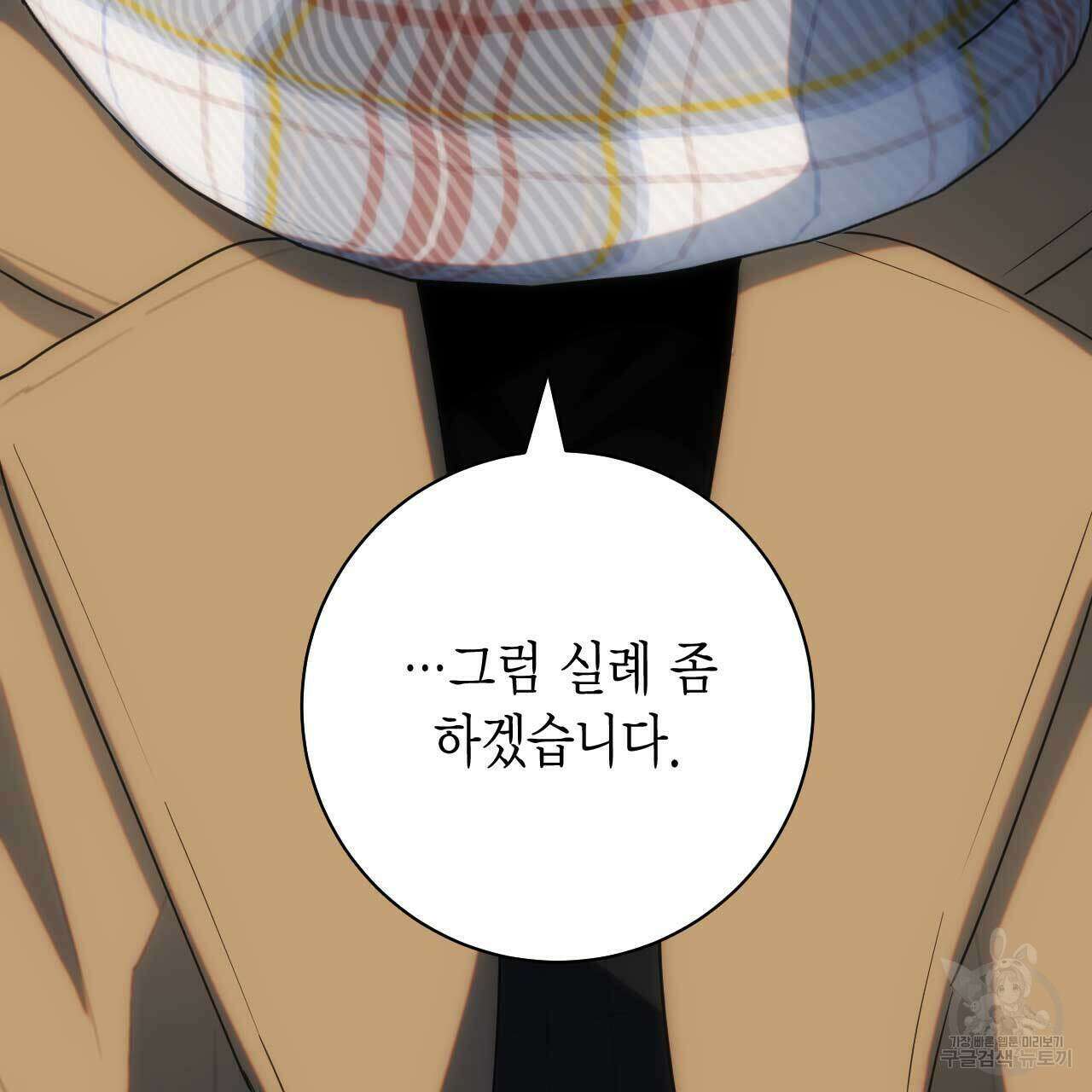 인투 더 쓰릴(Into the thrill) 12화 38