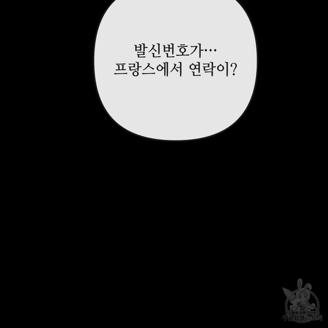 100년 묵은 탑셰프 46화 10
