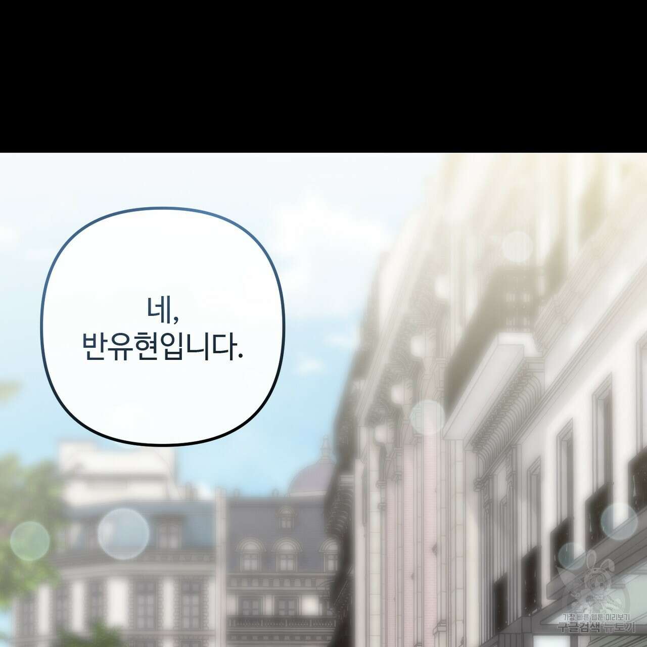 100년 묵은 탑셰프 46화 12