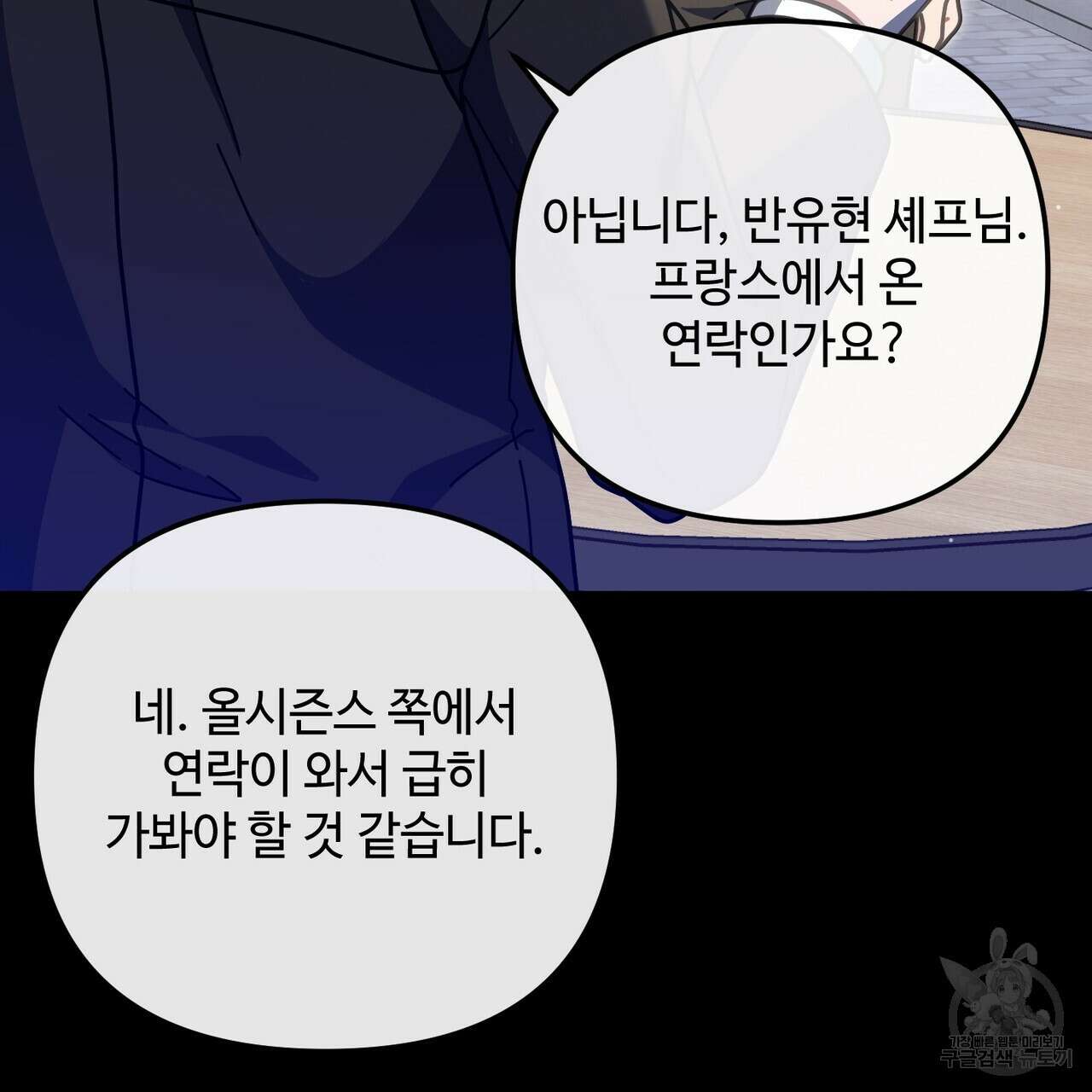 100년 묵은 탑셰프 46화 16
