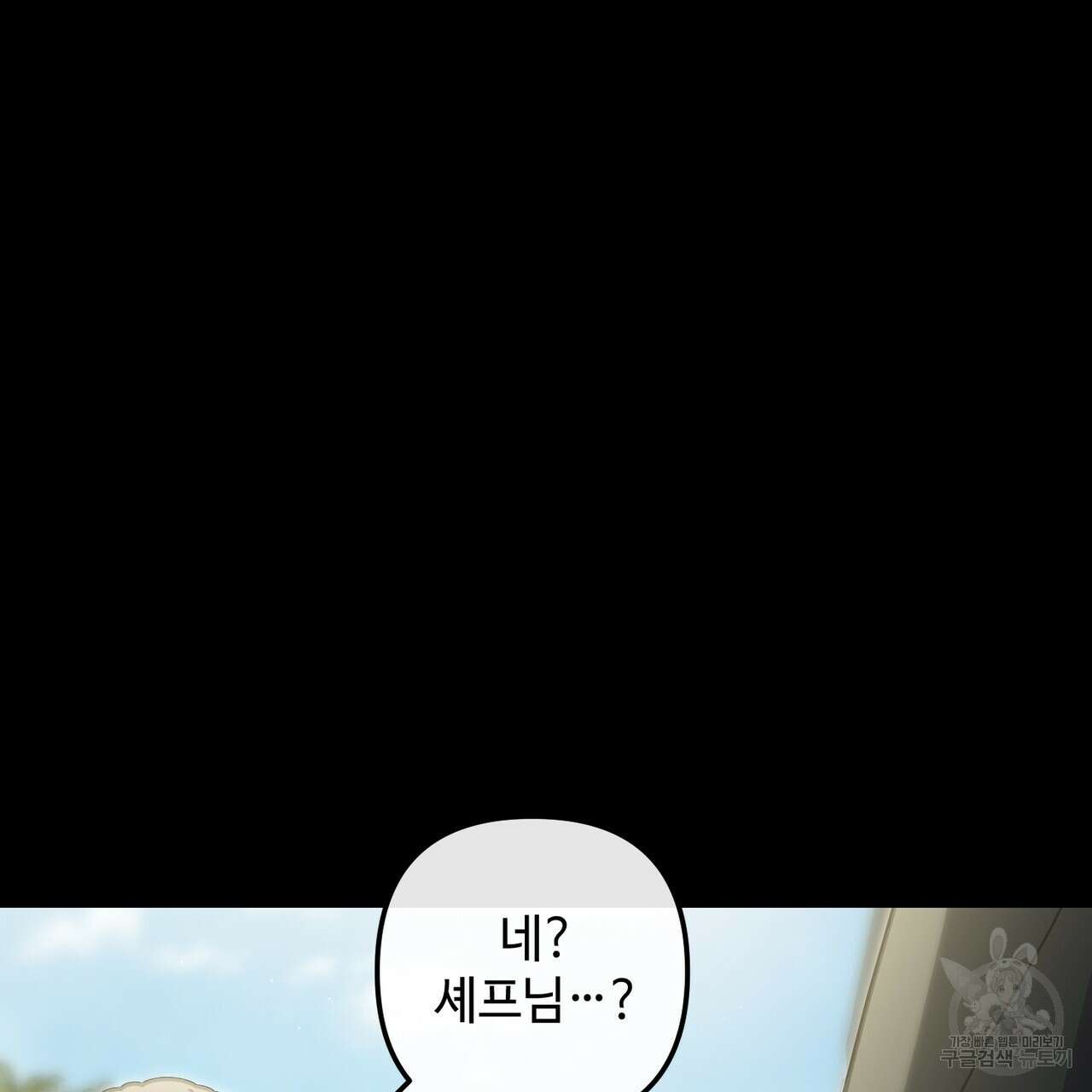 100년 묵은 탑셰프 46화 20