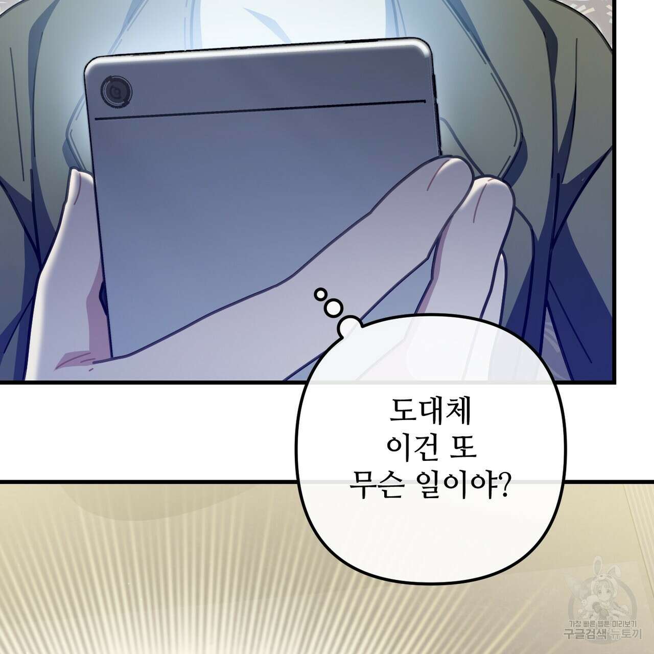 100년 묵은 탑셰프 46화 30