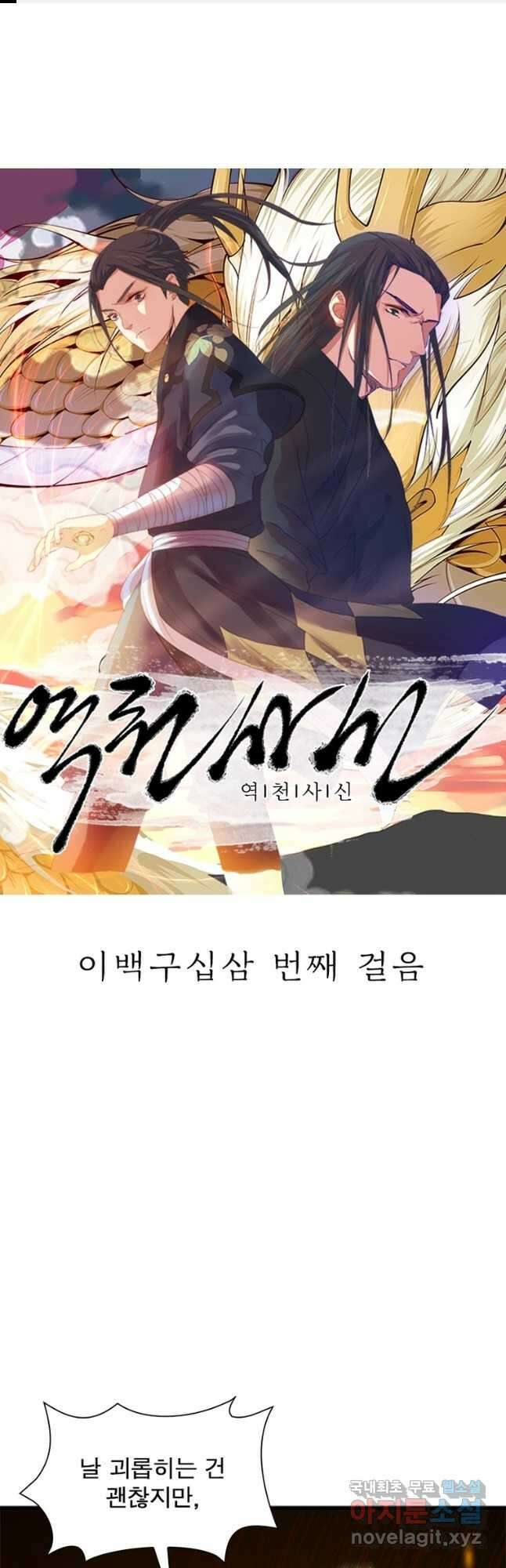 역천사신 293화 1