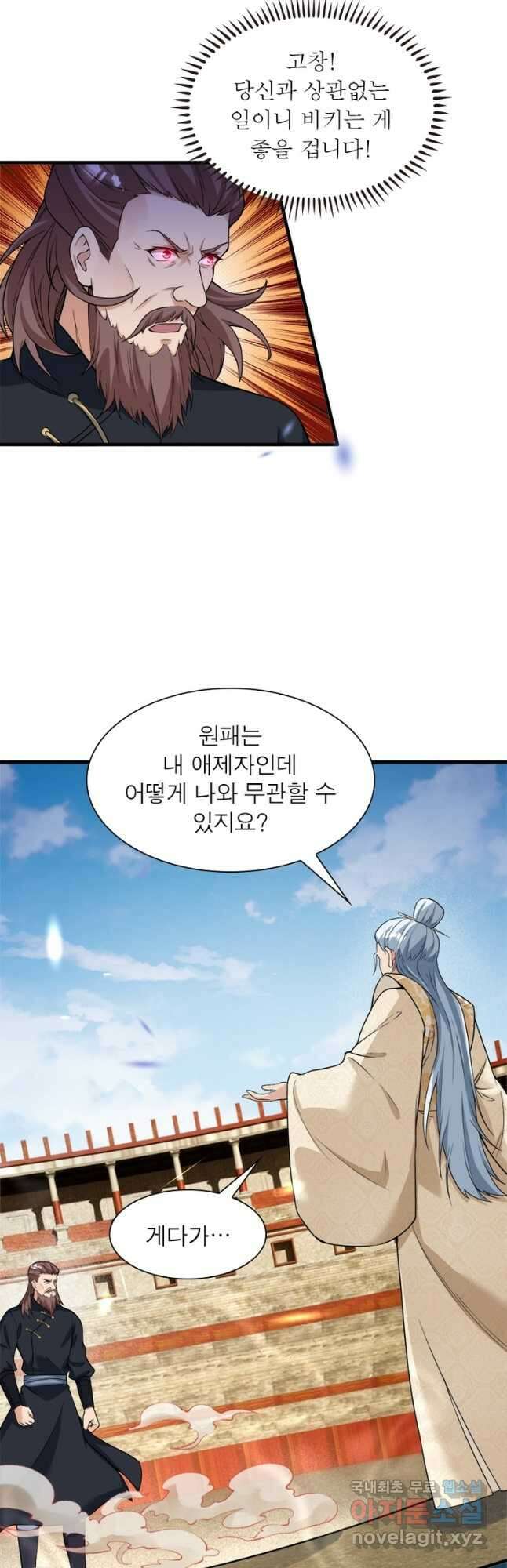 역천사신 293화 8