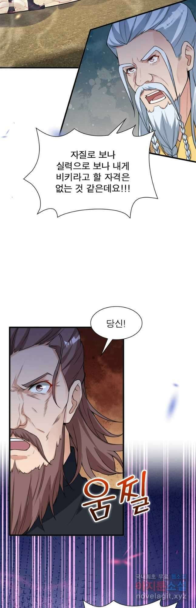 역천사신 293화 9