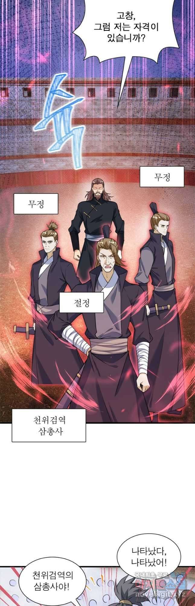 역천사신 293화 10
