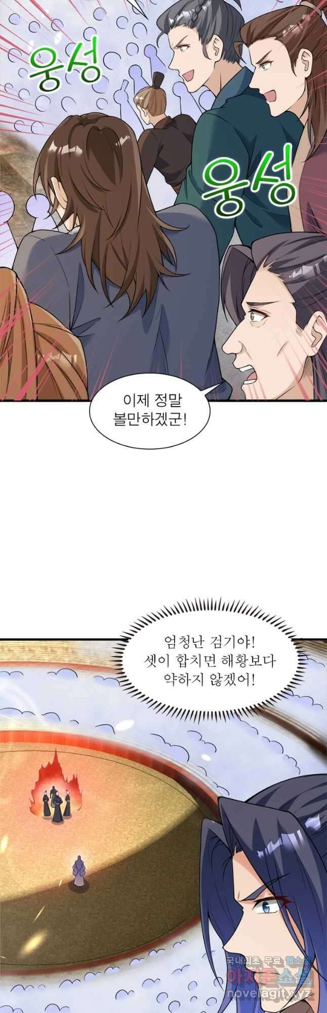 역천사신 293화 11