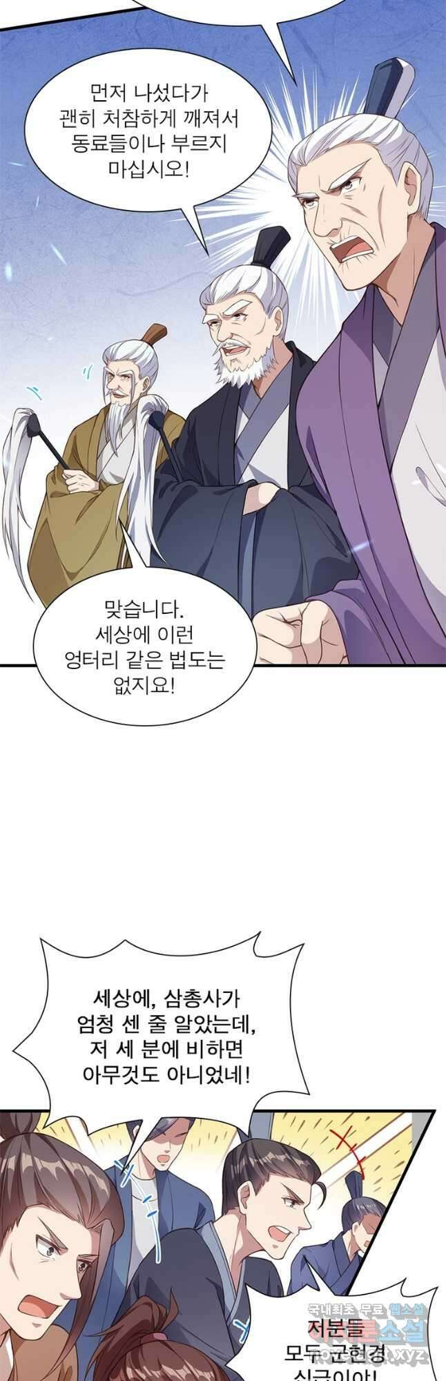 역천사신 293화 14