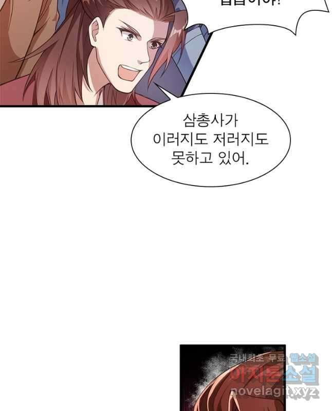 역천사신 293화 15