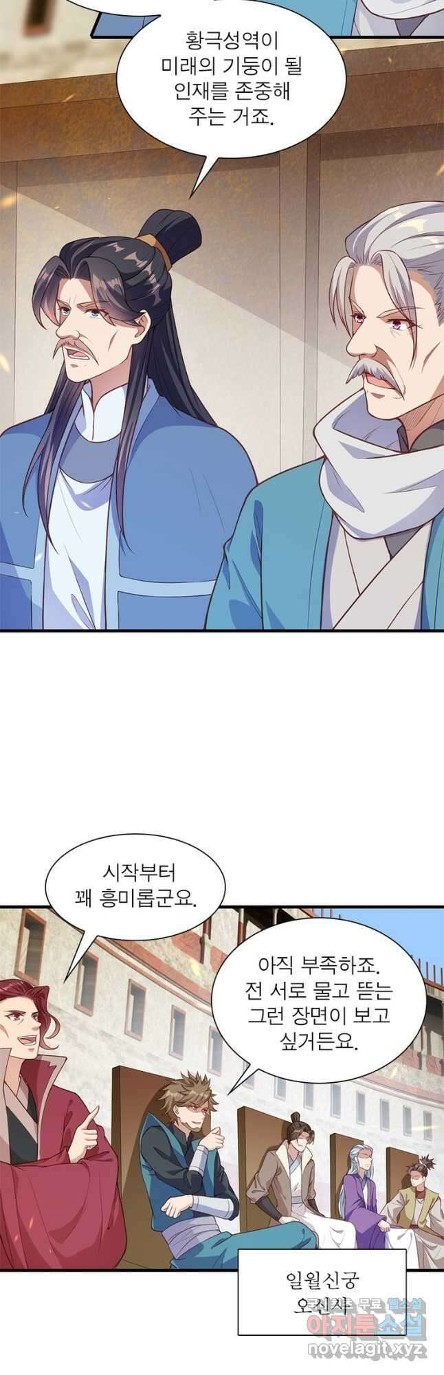 역천사신 293화 20