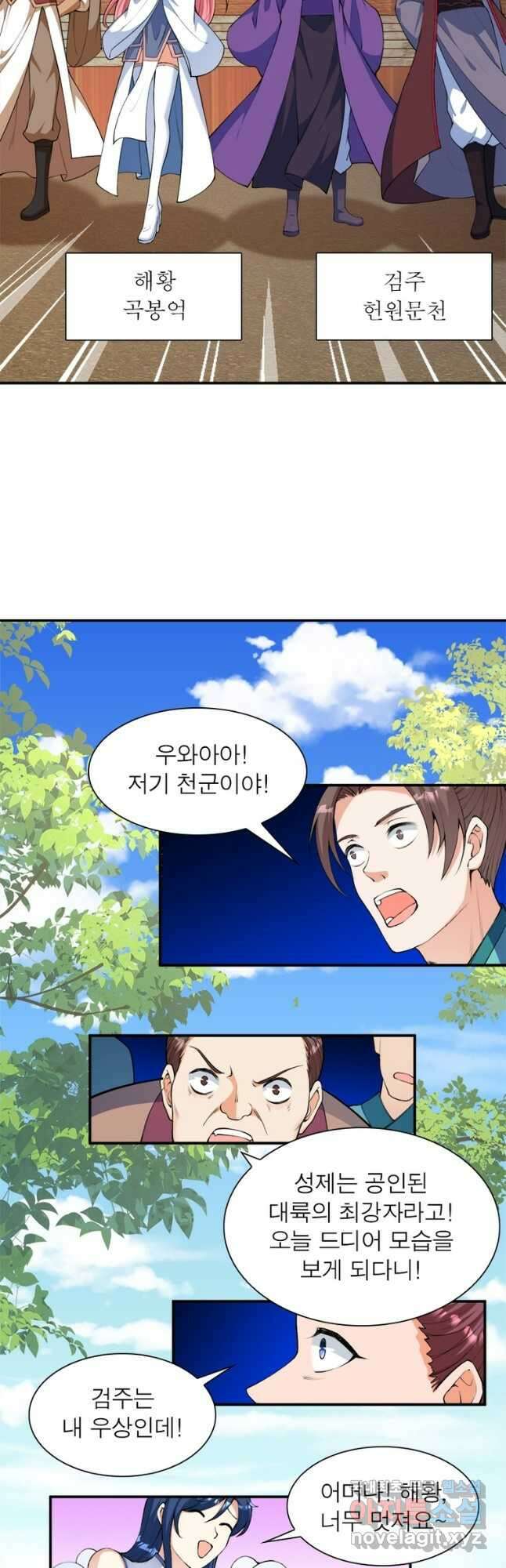 역천사신 293화 26