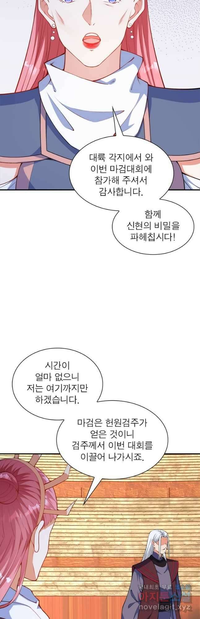 역천사신 293화 28