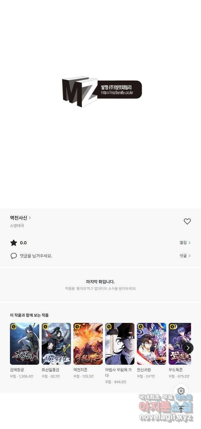 역천사신 293화 36